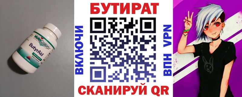 БУТИРАТ 1.4BDO  omg ONION  Мглин 